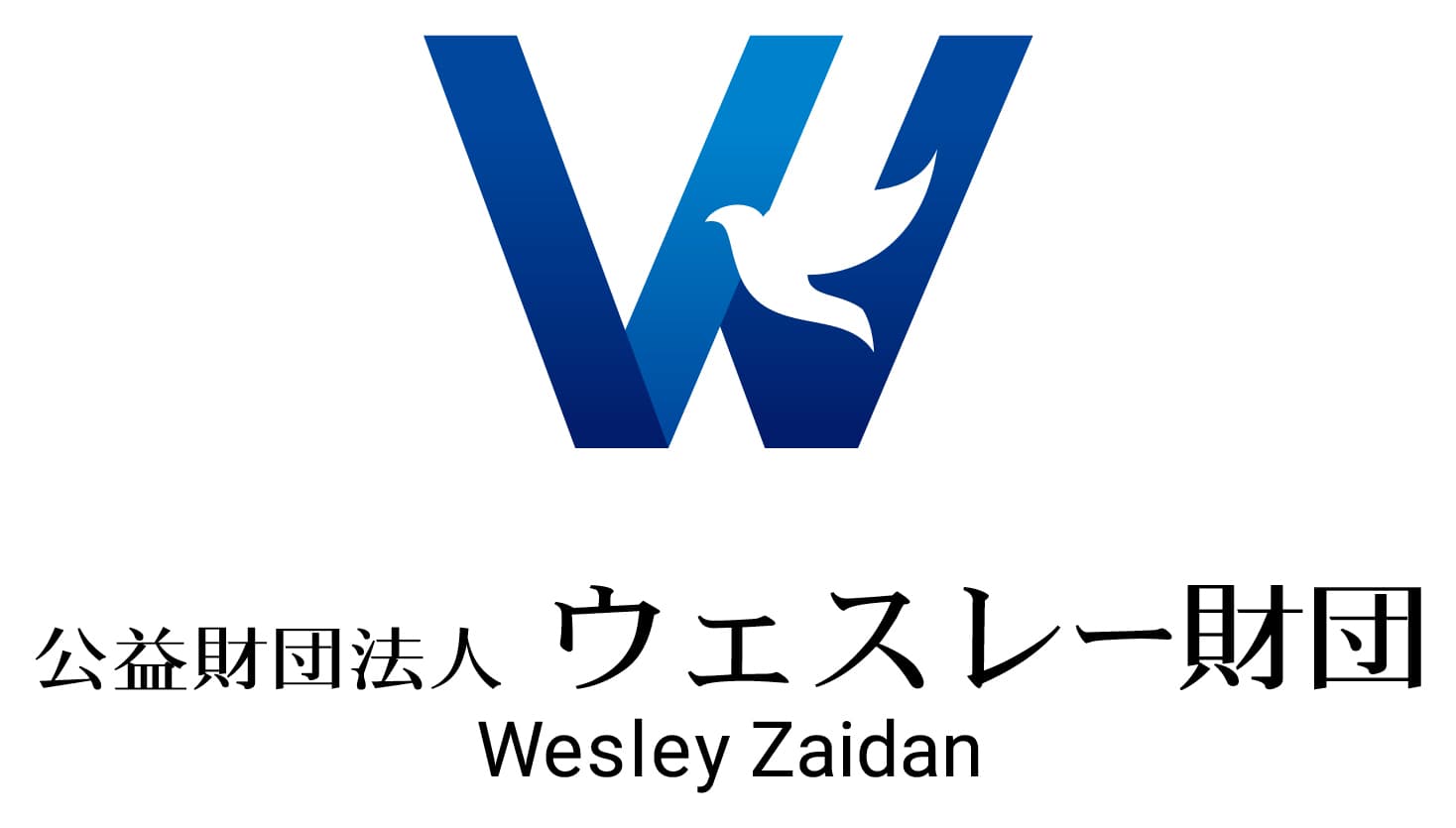 公益財団法人 ウェスレー財団
